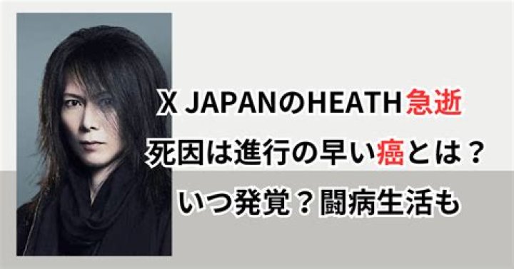 X Japan Heath Cancer And Death News Trending: What Happened?